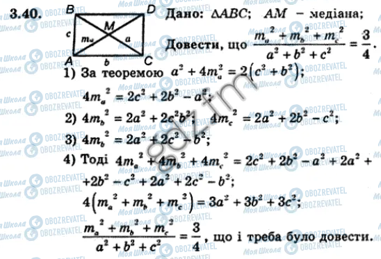 ГДЗ Геометрія 9 клас сторінка 40