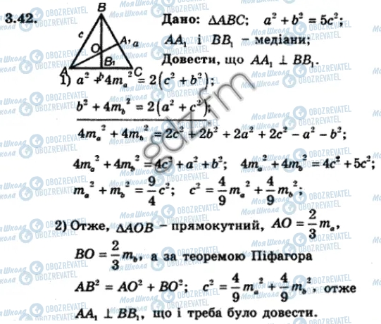 ГДЗ Геометрия 9 класс страница 42