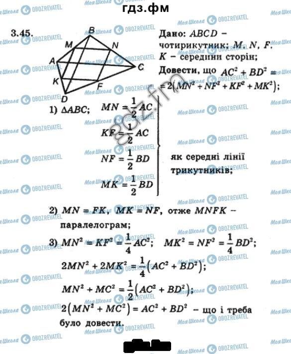 ГДЗ Геометрия 9 класс страница 45