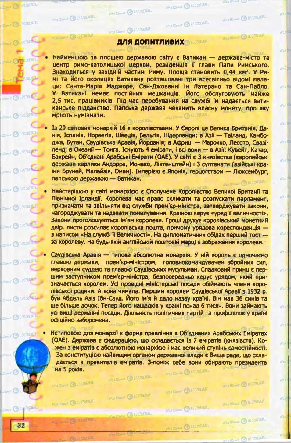 Підручники Географія 10 клас сторінка 32