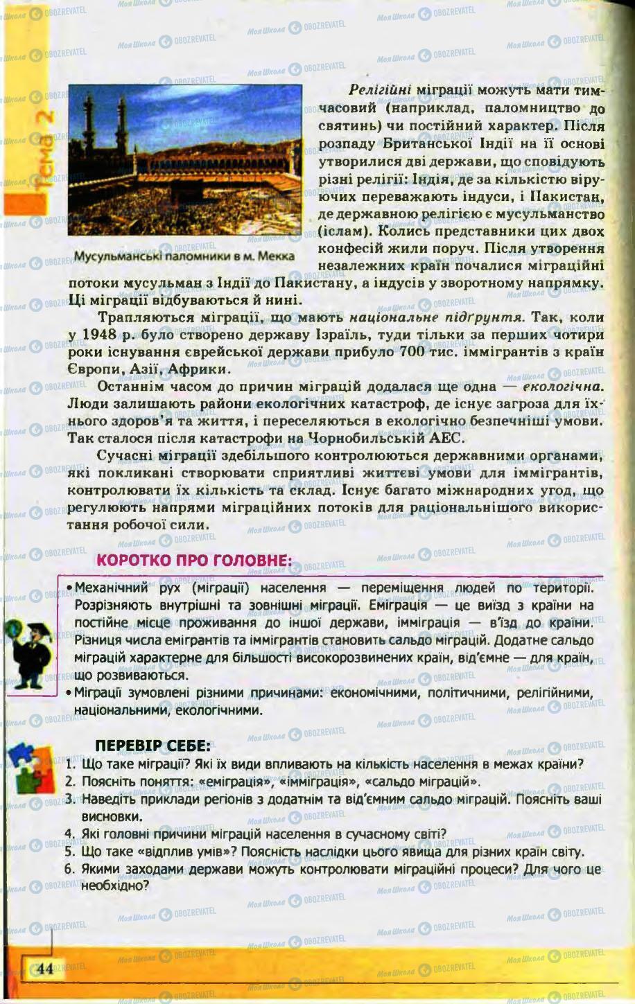 Учебники География 10 класс страница 44