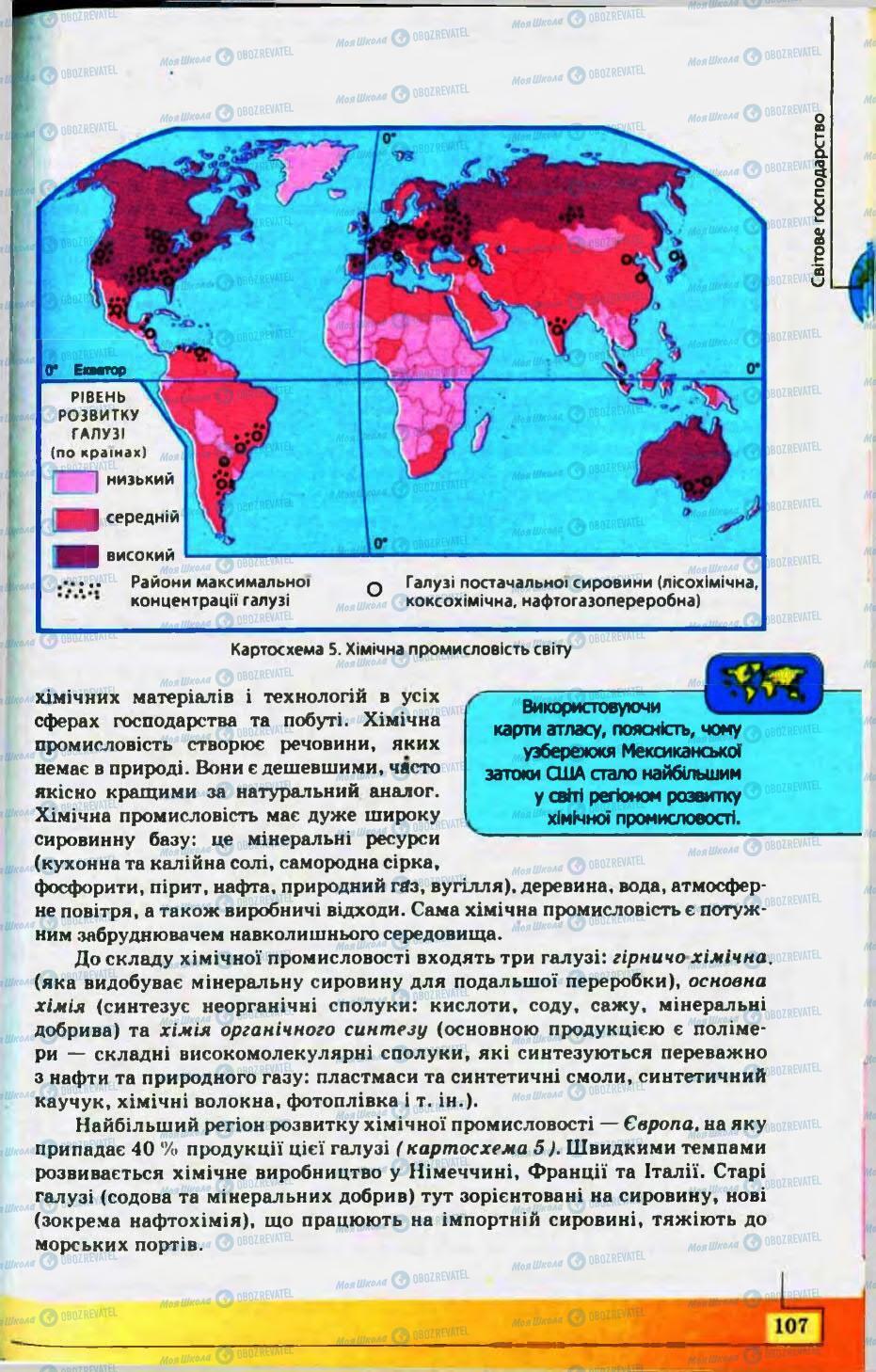 Учебники География 10 класс страница 107