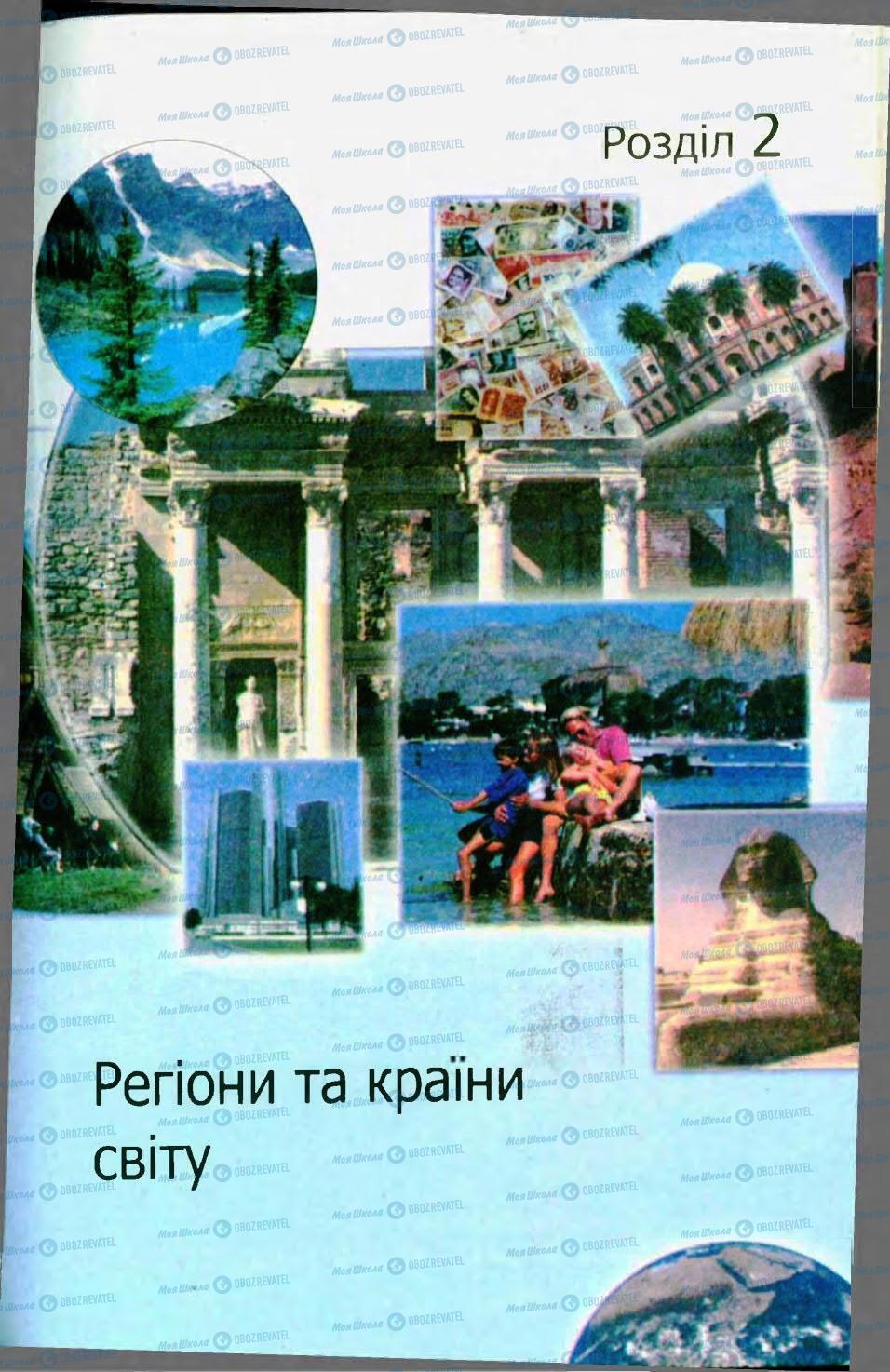 Підручники Географія 10 клас сторінка 145