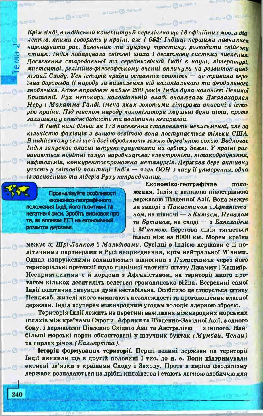 Підручники Географія 10 клас сторінка 240