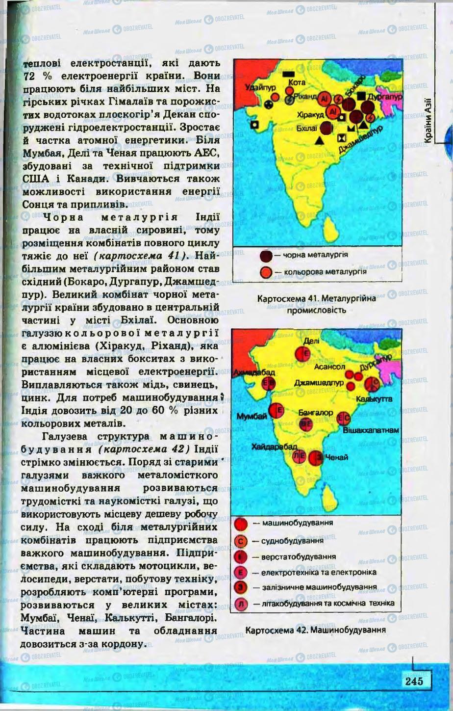 Учебники География 10 класс страница 245