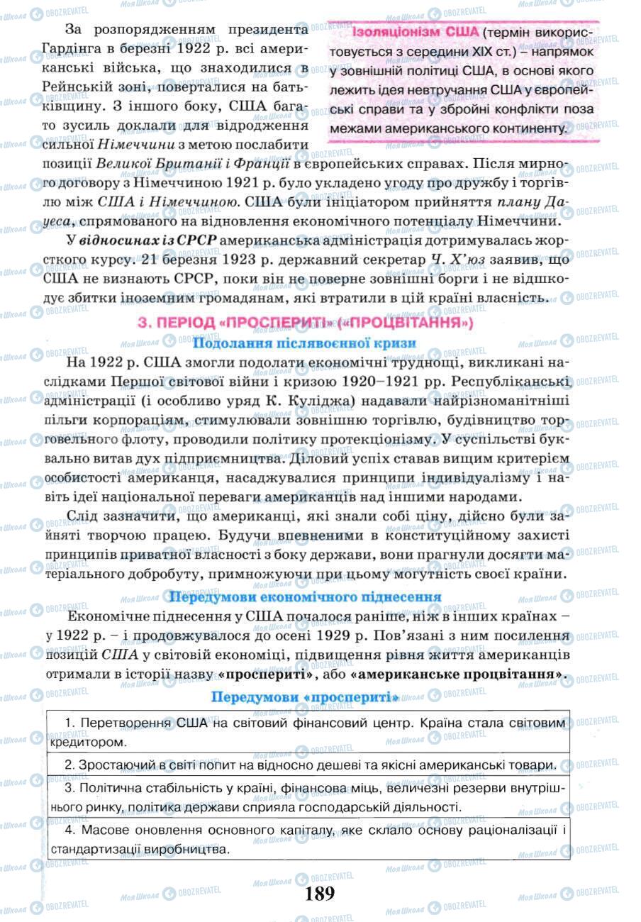 Підручники Всесвітня історія 10 клас сторінка 189