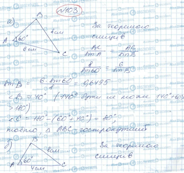 ГДЗ Геометрія 9 клас сторінка 103