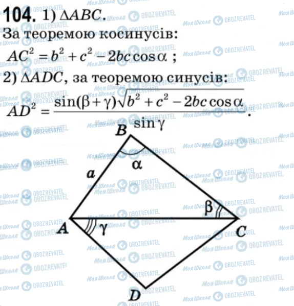 ГДЗ Геометрия 9 класс страница 104