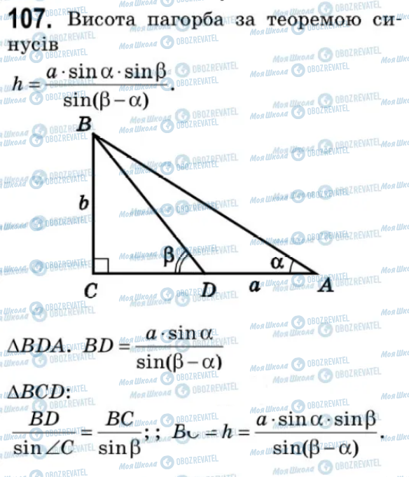 ГДЗ Геометрія 9 клас сторінка 107