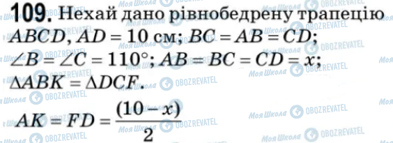 ГДЗ Геометрія 9 клас сторінка 109