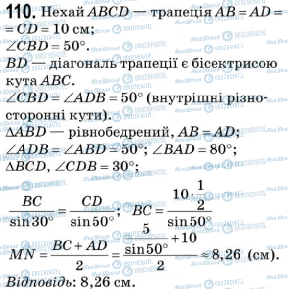 ГДЗ Геометрія 9 клас сторінка 110