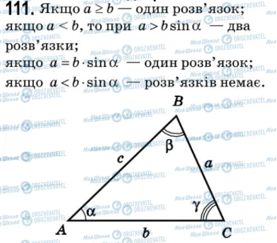 ГДЗ Геометрія 9 клас сторінка 111