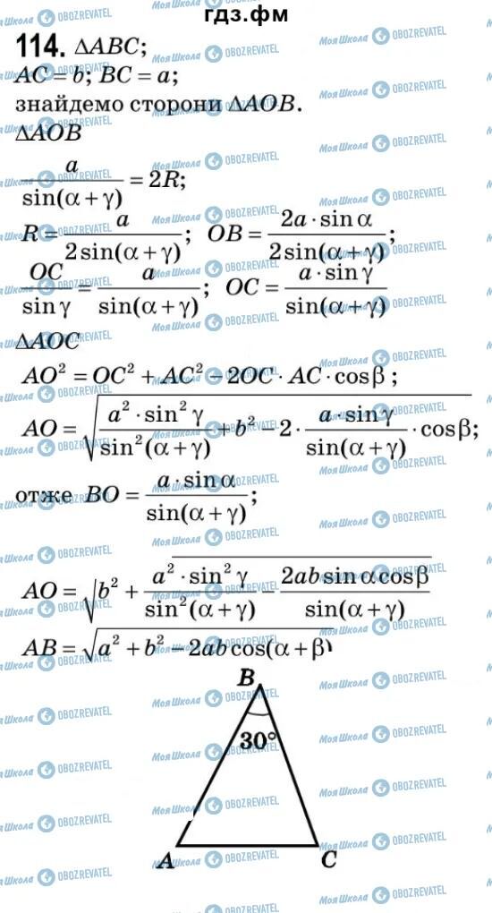 ГДЗ Геометрія 9 клас сторінка 114