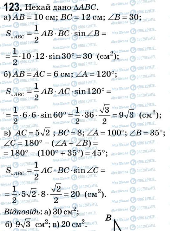 ГДЗ Геометрія 9 клас сторінка 123