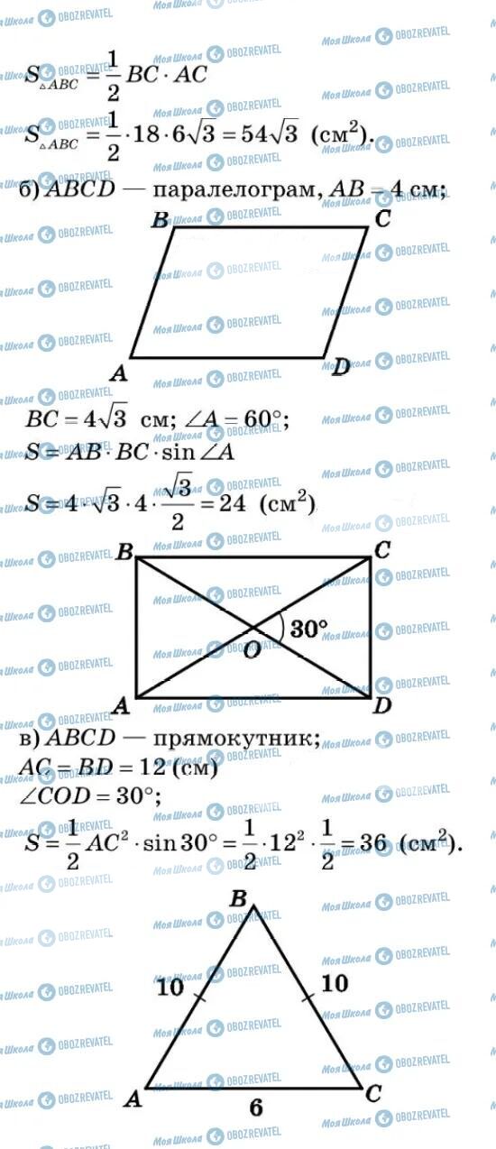 ГДЗ Геометрія 9 клас сторінка 124