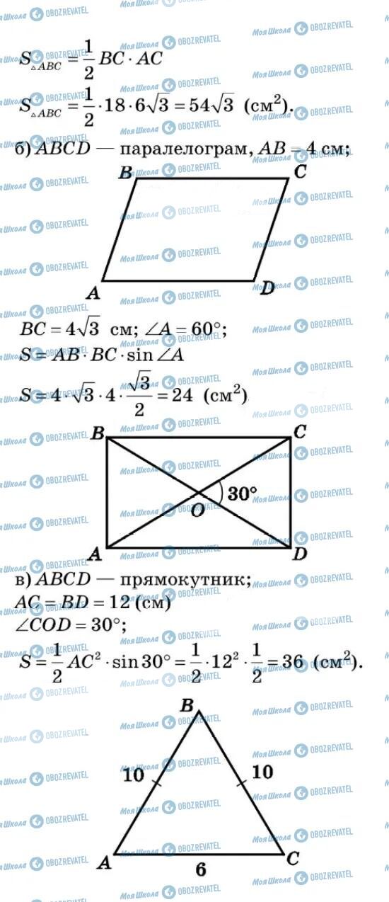 ГДЗ Геометрія 9 клас сторінка 124