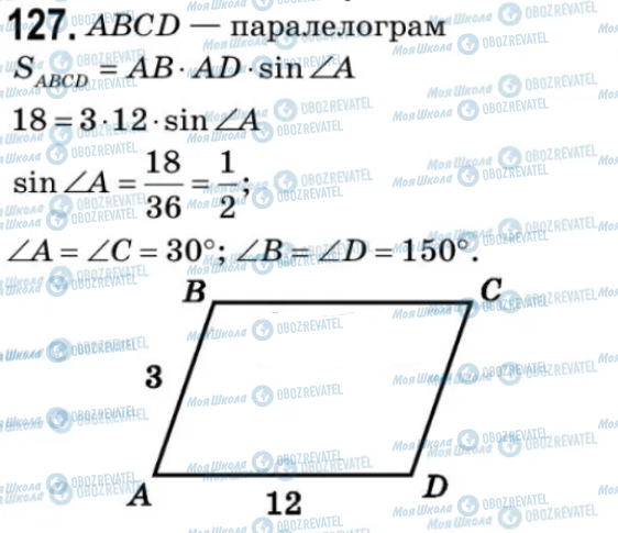 ГДЗ Геометрія 9 клас сторінка 127