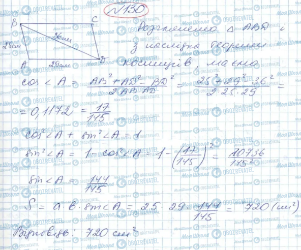 ГДЗ Геометрія 9 клас сторінка 130