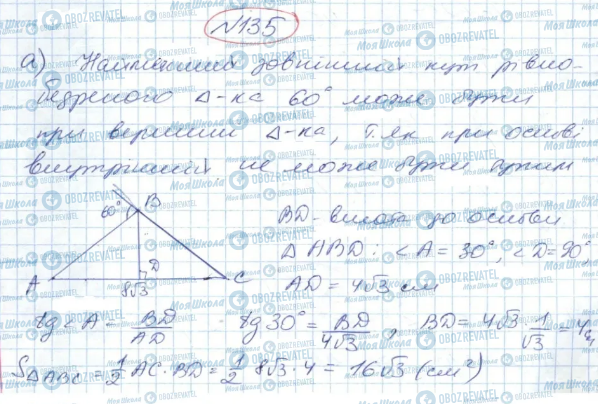 ГДЗ Геометрія 9 клас сторінка 135