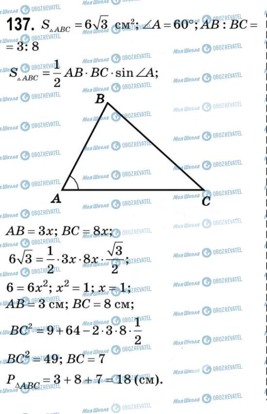 ГДЗ Геометрія 9 клас сторінка 137