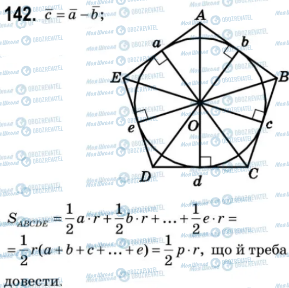 ГДЗ Геометрія 9 клас сторінка 142