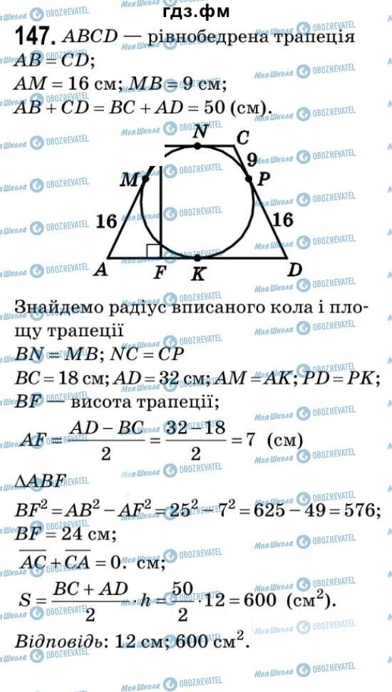 ГДЗ Геометрия 9 класс страница 147