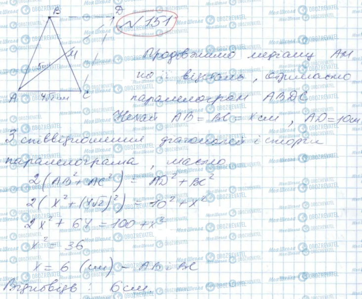 ГДЗ Геометрія 9 клас сторінка 151