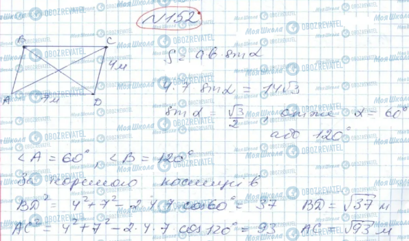 ГДЗ Геометрія 9 клас сторінка 152