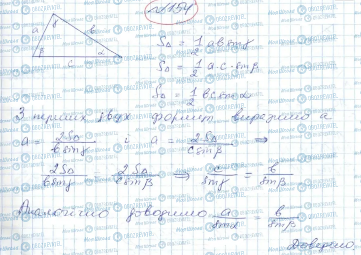 ГДЗ Геометрія 9 клас сторінка 154