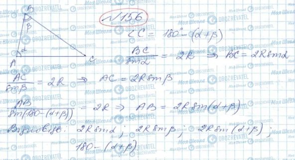 ГДЗ Геометрія 9 клас сторінка 156