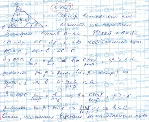 ГДЗ Геометрія 9 клас сторінка 160