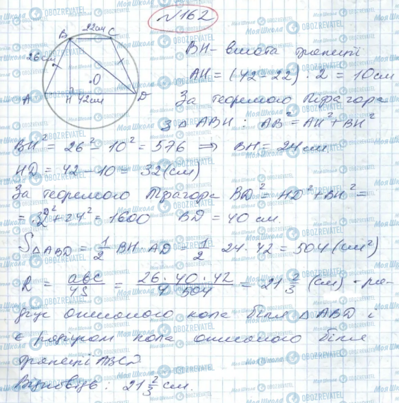 ГДЗ Геометрія 9 клас сторінка 162