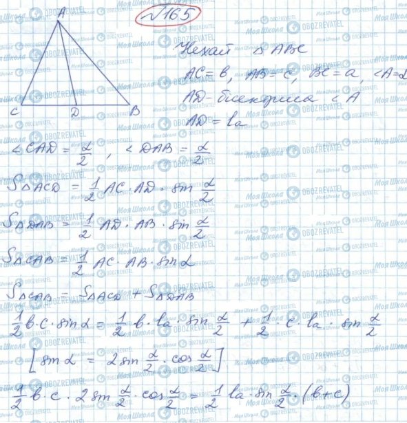 ГДЗ Геометрія 9 клас сторінка 165