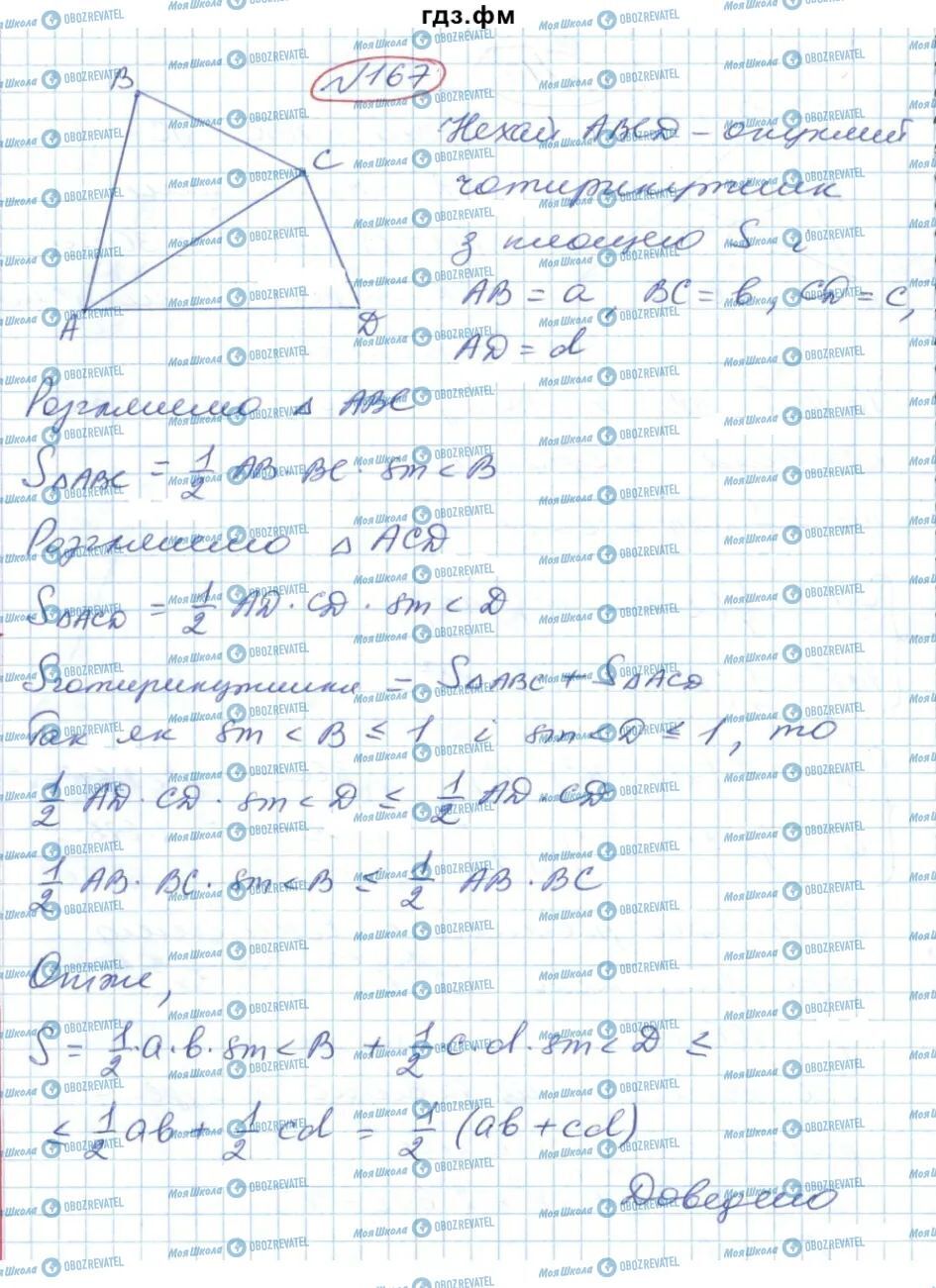 ГДЗ Геометрія 9 клас сторінка 167