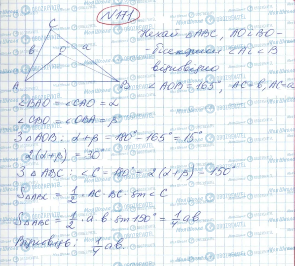 ГДЗ Геометрія 9 клас сторінка 171