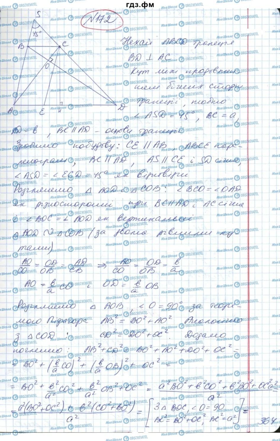 ГДЗ Геометрия 9 класс страница 172