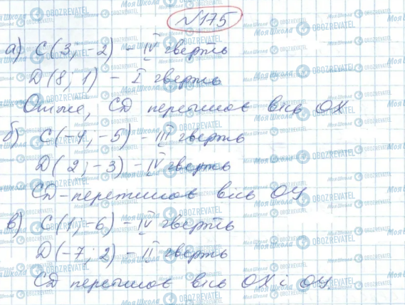 ГДЗ Геометрия 9 класс страница 175