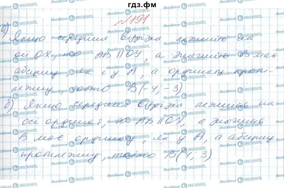 ГДЗ Геометрія 9 клас сторінка 191