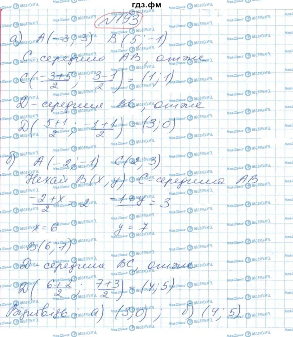 ГДЗ Геометрія 9 клас сторінка 193