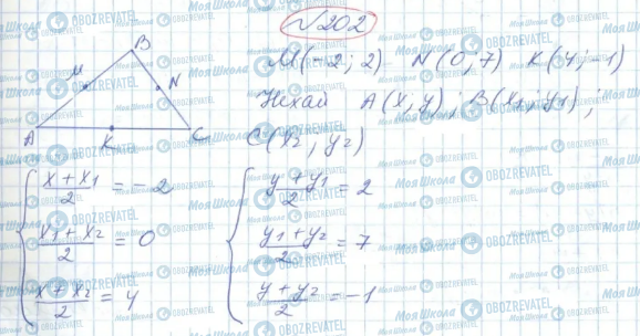ГДЗ Геометрия 9 класс страница 202