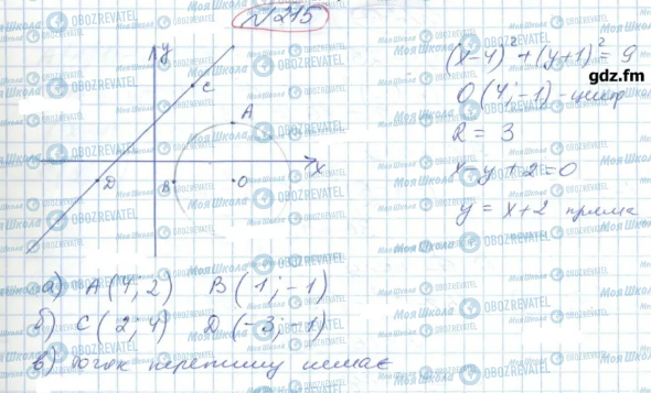 ГДЗ Геометрия 9 класс страница 215