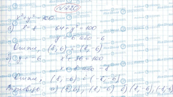 ГДЗ Геометрия 9 класс страница 220