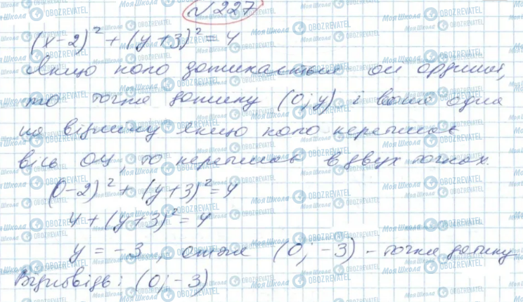 ГДЗ Геометрія 9 клас сторінка 227
