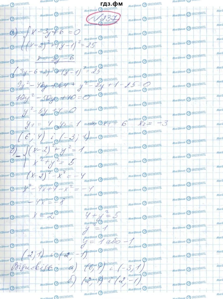 ГДЗ Геометрія 9 клас сторінка 237