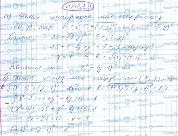 ГДЗ Геометрія 9 клас сторінка 239
