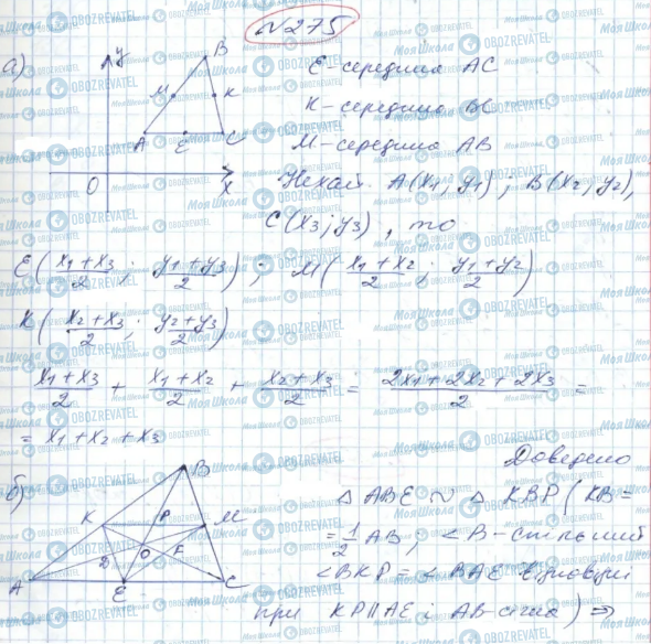 ГДЗ Геометрія 9 клас сторінка 275