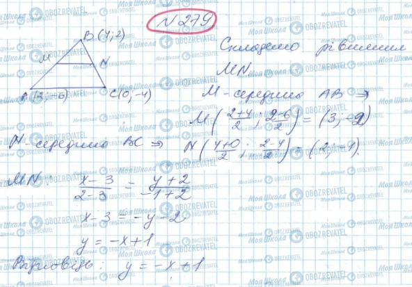 ГДЗ Геометрия 9 класс страница 279