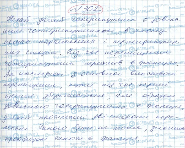 ГДЗ Геометрія 9 клас сторінка 302