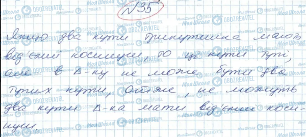 ГДЗ Геометрія 9 клас сторінка 35