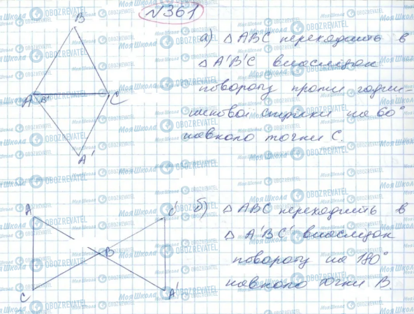 ГДЗ Геометрія 9 клас сторінка 361